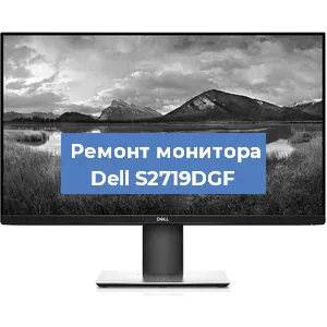 Замена конденсаторов на мониторе Dell S2719DGF в Красноярске